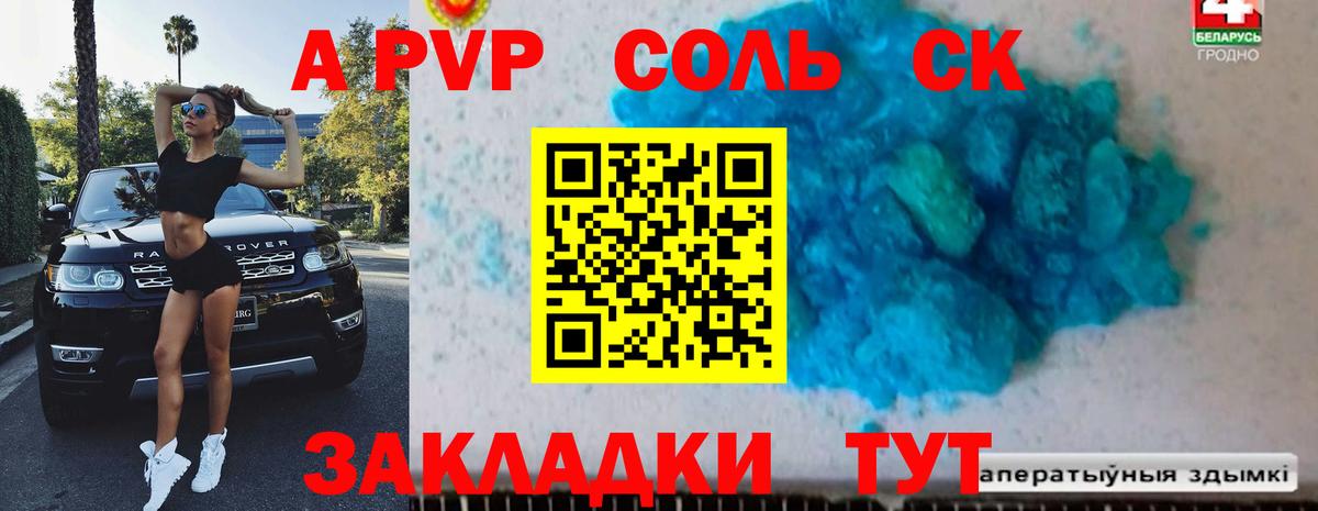 Череповец  APVP Соль  Вход с VPN 