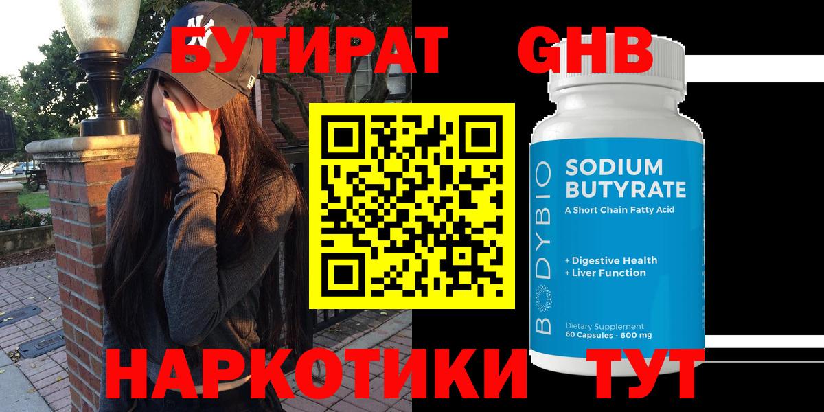 Бутират оксибутират  Вход с VPN  Бутират  Череповец 