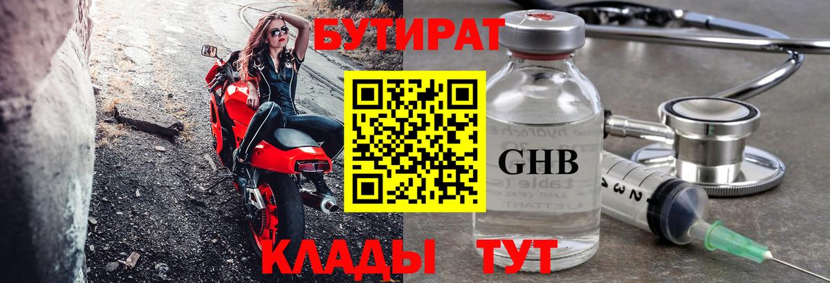 БУТИРАТ вода Череповец