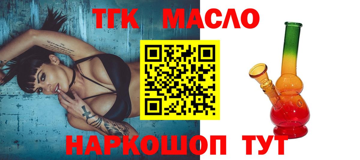 ТГК THC oil Череповец